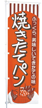 “焼きたてパン”　HF-20-YX