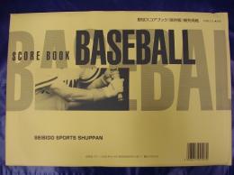 スコアブック・野球(保存版)補充用紙　9107